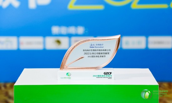 2022 Listed Company Low-Carbon Contribution Award.png